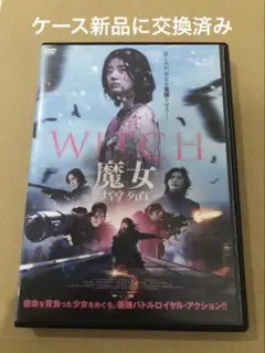 THE WITCH 魔女 増殖 DVD レンタル落ち