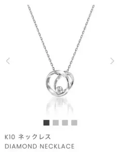 K10 ネックレス DIAMOND NECKLACE