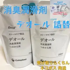 デオール消臭潤滑剤 つめかえ【使用期限 2025/03】9330x2mPR