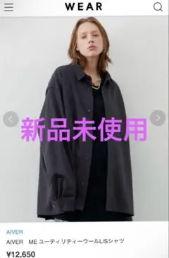 【新品未使用】AIVER　ME ユーティリティーウールL/Sシャツ