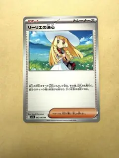リーリエの決心 062/063 ポケモンカード