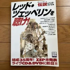 レッド・ツェッペリンを聴け!