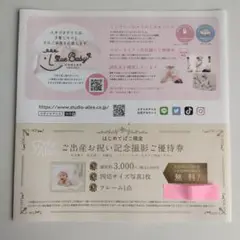 【新品未使用】スタジオアリス　撮影ご優待券　はじめてばこ限定　1歳6ヶ月まで