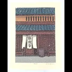 2025年最新】西嶋勝之の人気アイテム - メルカリ