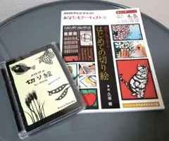 久保修　書籍とDVDセット 切り絵 DVD 誰でもできる 切り絵入門