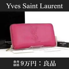 【全額返金保証・送料無料・良品】サンローラン・ラウンドファスナー・YSL・人気