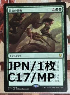 C17 同族の召喚/Kindred Summons MTG