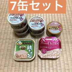 シニア犬の食事 缶ほか