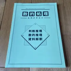 数的処理　入門テキスト　解答解説付き