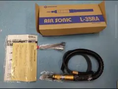 【新品】日東工器 エアソニック L-35RA