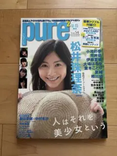 pure Vol.54