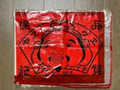 【限定値下げ】新品未使用　非売品　evis　デニム　マクドナルド　 27×35 EVISU×McDonald's（エヴィス×マクドナルド）限定コラボデニムを