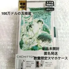 2025年最新】名探偵コナン マルチスマホケース コナンの人気