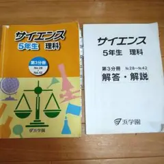 2025年最新】浜学園 テキスト サイエンス 5年の人気アイテム