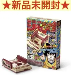 【新品未開封】ニンテンドークラシックミニ ファミコン 週刊少年ジャンプバージョン