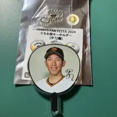 読売ジャイアンツ 戸郷翔征 うちわ型キーホルダー
