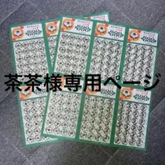 茶茶様　専用ページ