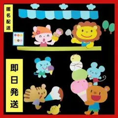 壁面飾り 夏 アイスクリーム屋③ 壁面 アイス 7月 8月 保育園 幼稚園 学童