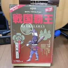 戦国覇王フィギュア弓足軽現状品