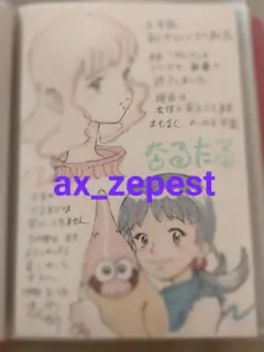 鬼頭莫宏 さんの 直筆イラスト入りサイン 葉書 なるたる ヴァンデミエールの翼