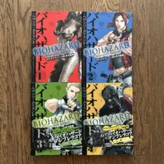 BIOHAZARD heavenly island 1〜4巻セット