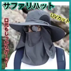 ラスト1点　グレー　サファリハット　紫外線防止　レジャー