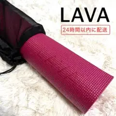 LAVA　ラバマット　マゼンタ 2点セット　送料込