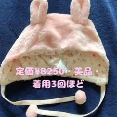 【美品・メルカリ最安値】ミキハウスマイクロファーフード（44-50cm)
