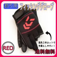 フィッシンググローブ 3フィンガー ブラック グレー 赤 レッド 磯釣り 釣り