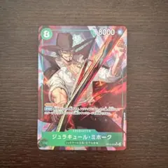 ワンピースカードゲーム　師弟の絆　 ジュラキュール・ミホーク