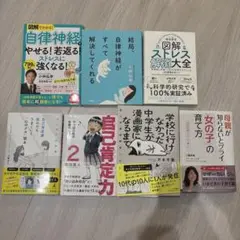 自律神経、自己肯定感、教育本　まとめ売り　値下げ中
