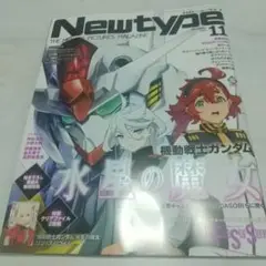 雑誌 最新号 月刊 ニュータイプ 11月号 雑誌と付録のセット 未読