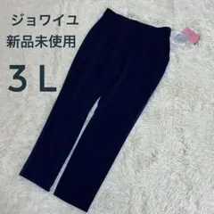 新品 ジョワイユ 紺 ネイビー タックワンパンツ エトワール海渡 日本製 3L