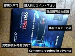 要コメント★SSDサムスン2TB PCIe4.0 NVMe 990PRO M.2