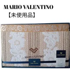 【未使用品】【匿名配送】MARIO VALENTINO タオルケットブラウン
