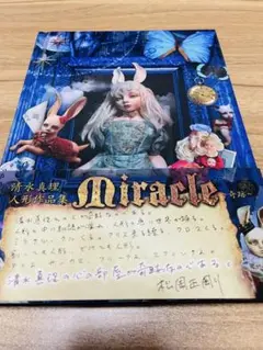 2025年最新】清水真理人形の人気アイテム - メルカリ