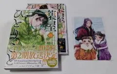 薬屋のひとりごと（漫画BG版）14～15巻セット（ポストカード付）