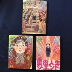 君の大声を聞いたことがない 全巻セット