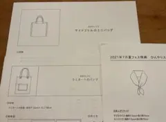 CHECK&STRIPE おまけレシピ3種⭐︎バッグ&ひんやりスカーフ