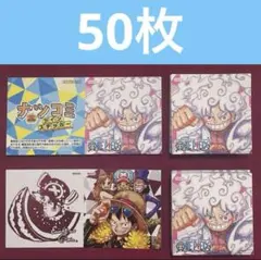 ナツコミ 2025 ツインステッカー ワンピース 50枚