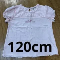 120cm 美品　かわいいピンクのパフスリープ