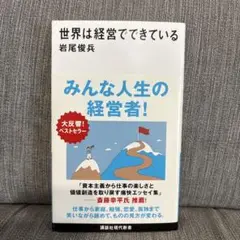 世界は経営でできている