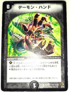 早い者勝ち！　大人気！　デュエルマスターズ　デーモン・ハンド　レア　旧枠