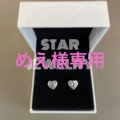 【美品】スタージュエリー★ハートピアス