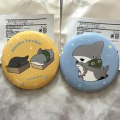 2点セット★子ザメ　トレーディング缶バッジ おでかけ子ザメ