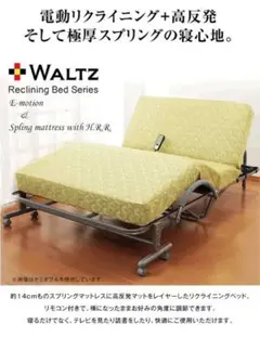 リクライニングベッド