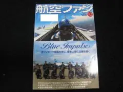 航空ファン 2021年10月号