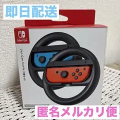 【純正 Joy‑Con ハンドル 2個セット 美品 Switch】