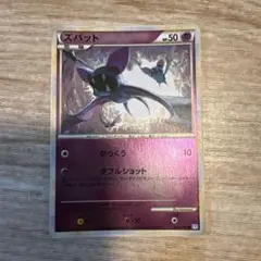 ズバット ポケモンカード HP50
