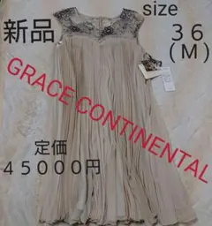 【新品】GRACE CONTINENTAL 高級ワンピース M レース切り替え